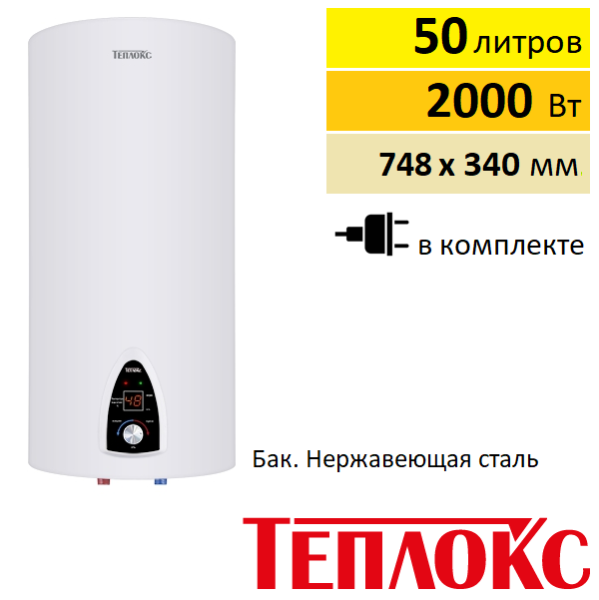 Водонагреватель Теплокс ЭНВ-НЕРЖ-КРУГ-50